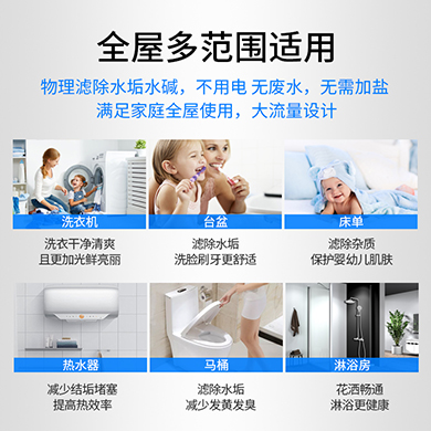 全屋大流量去除水垢水堿