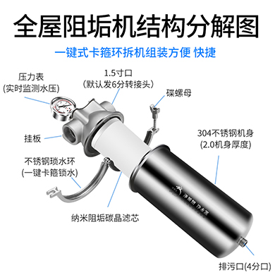 全屋大流量去除水垢水堿